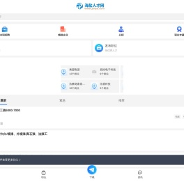海盐人才网