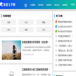 果泥文章网