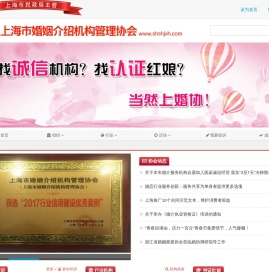 上海市婚姻介绍机构管理协会