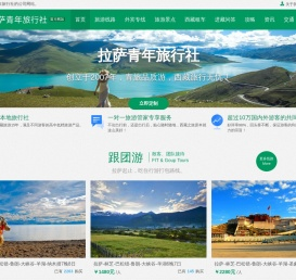 拉萨旅行社