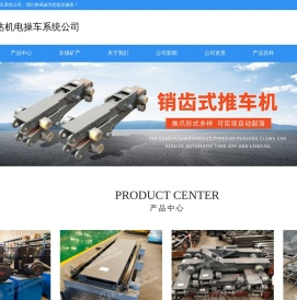 操车设备,操车成套设备,销齿操车成套设备,副井销齿操车成套设备