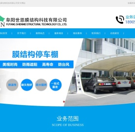 阜阳世恩膜结构