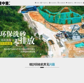 细沙回收机,细砂回收机,细砂回收机厂家,洛阳隆中重工机械有限公司