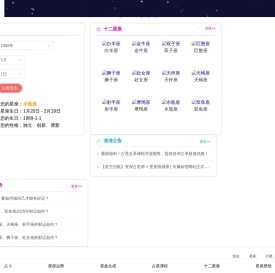 十二星座