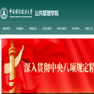 中南财经政法大学