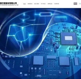 陕西鑫华夏建设有限公司