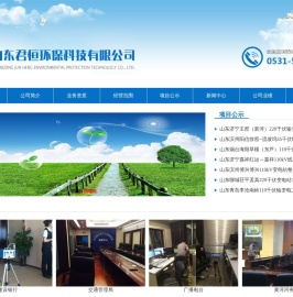 山东君恒环保科技有限公司