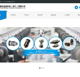 游氏通用科技（浙江）有限公司