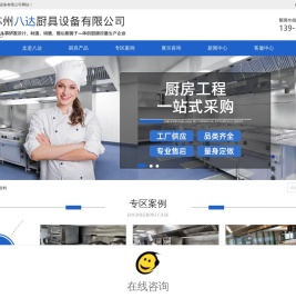 苏州八达厨具设备有限公司