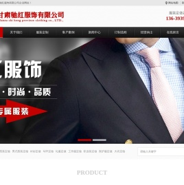 兰州西服定做