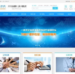 11六个六企业注册服务中心