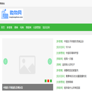 龙腾购物站