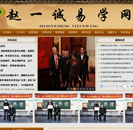 赵一诚易学网