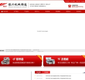 天台县银兴机械铸造有限公司