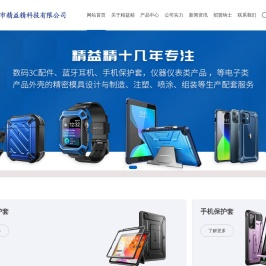 深圳市精益精科技有限公司