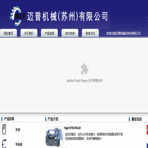 迈普机械(苏州)有限公司