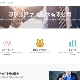 深圳汤武之光技术有限公司