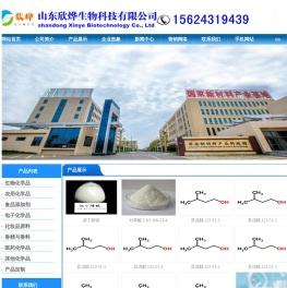 山东欣烨生物