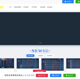 王者荣耀辅助网