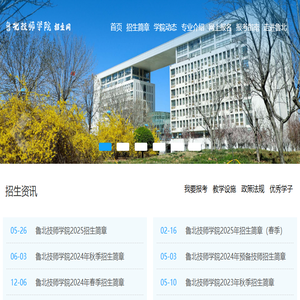 鲁北技师学院招生网