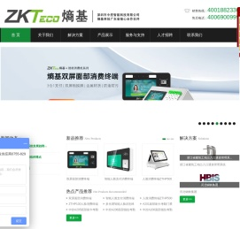 深圳市中控智能科技有限公司