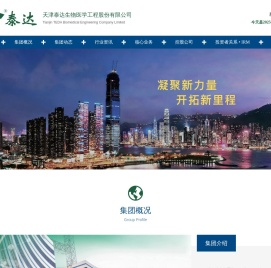 天津泰达生物医学工程股份有限公司