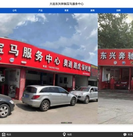 大连奔驰维修,大连宝马维修,大连奔驰宝马维修,大连东兴服务中心