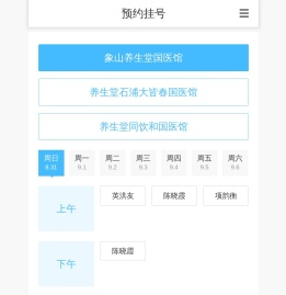 象山养生堂国医馆