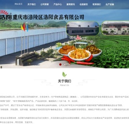 重庆市涪陵区浩阳食品有限公司