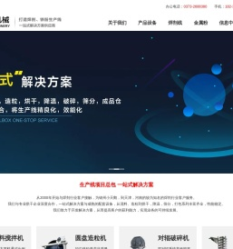 焊剂生产线设备