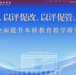 菏泽学院