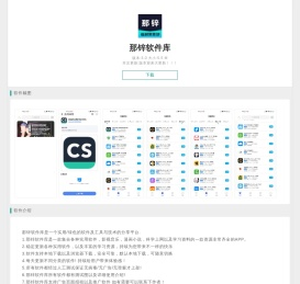 那锌软件库
