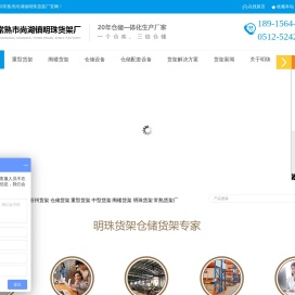苏州货架,常熟货架厂,仓库货架,重型货架