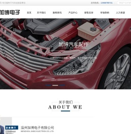 温州加博电子有限公司