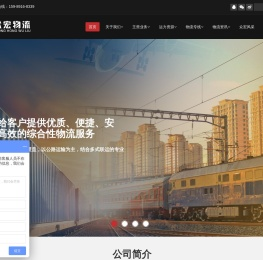 广州市众宏物流有限公司首页