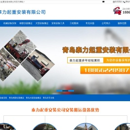 青岛设备安装