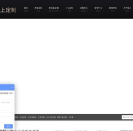 西服定制