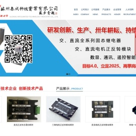 苏州集成科技实业有限公司
