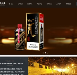 贵州省仁怀市喜来登酒业（集团）有限公司