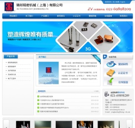 瑞祁精密机械（上海）有限公司