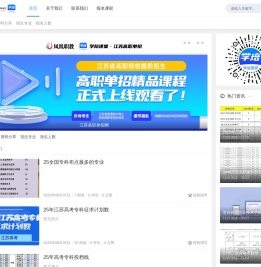江苏高职单招网