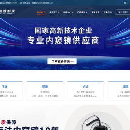 工业内窥镜厂家