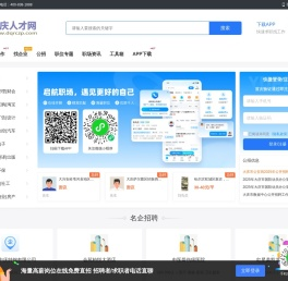 大庆人才网