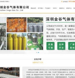 标准气体