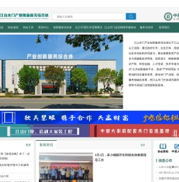 江山市门业行业协会