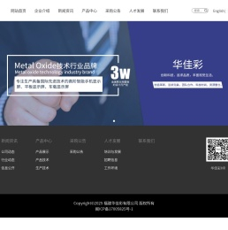 福建华佳彩有限公司
