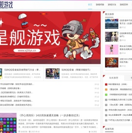 星舰游戏