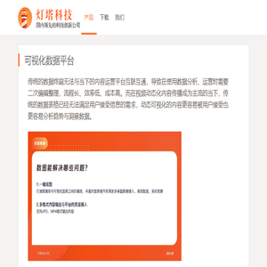 灯塔科技