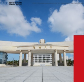 国际合作交流处(国际教育学院