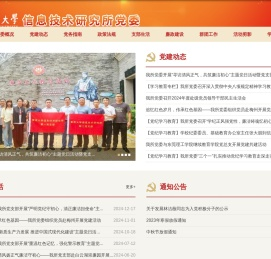 信息技术研究所党委